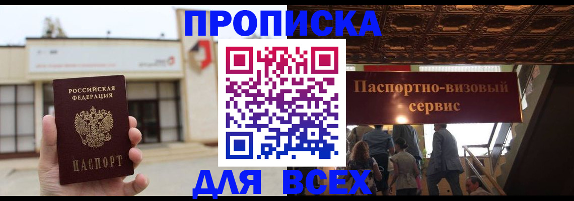 прописка для работы в Кабардино-Балкарии