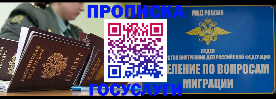 прописка в Кабардино-Балкарии